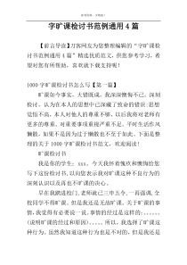 字旷课检讨书范例通用4篇