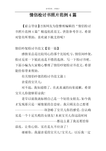 情侣检讨书照片范例4篇
