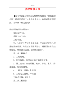 借款装修合同