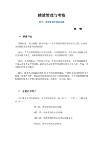 绩效管理与考核