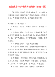 退伍励志句子唯美简短范例(精编5篇)
