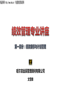 绩效管理专业讲座