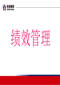 绩效管理体系(1)