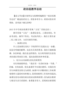 政治组教学总结