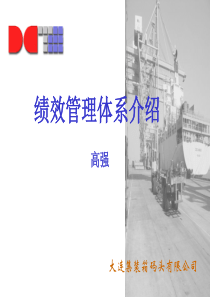 绩效管理体系介绍-PowerPoint演示文稿