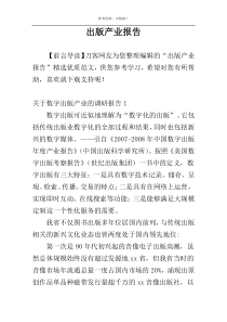 出版产业报告