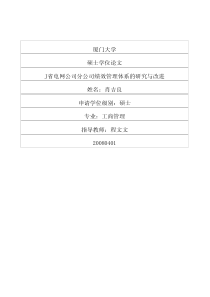 绩效管理体系的研究与改进