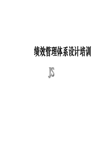 绩效管理体系设计培训(PPT62页)（PPT63页）