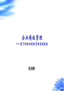 绩效管理体系设计（jian）(1)
