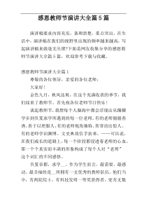 感恩教师节演讲大全篇5篇
