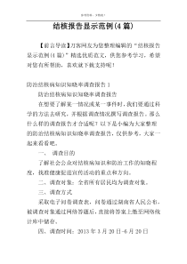 结核报告显示范例(4篇)