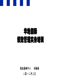 绩效管理实务培训-人力资源集训营