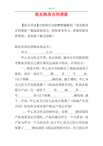 朋友购房合同借款
