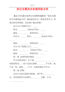 拆迁安置房买卖通用版合同