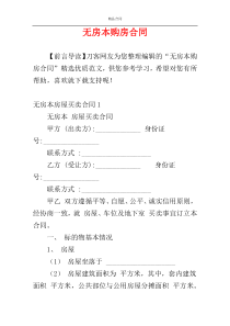 无房本购房合同