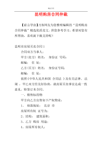 昆明购房合同仲裁
