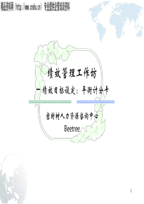 绩效管理工作坊