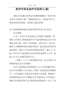 秩序年终总结咋写范例(2篇)