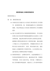 绩效管理意义和绩效管理原则