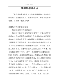基建处年终总结