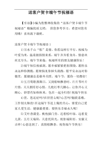 送客户贺卡端午节祝福语