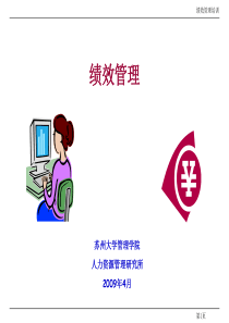 绩效管理方法学习