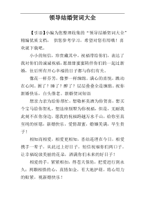 领导结婚贺词大全