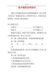 轻卡租赁合同协议