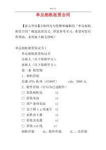 单反相机租赁合同