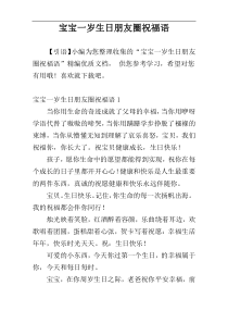 宝宝一岁生日朋友圈祝福语