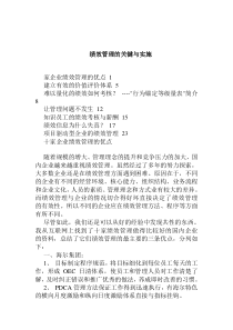 绩效管理的关键与实施（DOC 12页）
