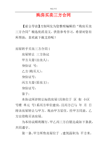 购房买卖三方合同
