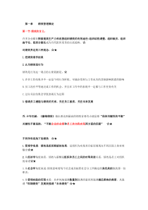 绩效管理相关知识点