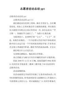 志愿者活动总结ppt