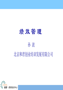 绩效管理（PPT 121页）