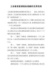 义务教育新课程标准解析优秀范例