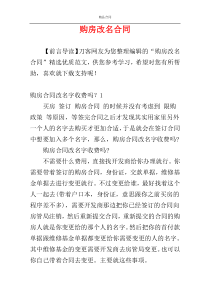 购房改名合同