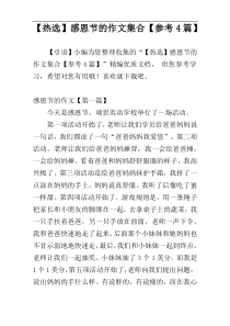 【热选】感恩节的作文集合【参考4篇】