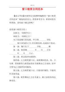 窗口租赁合同范本