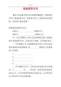 轮胎租赁合同