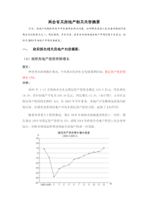 解读XXXX年房地产发展