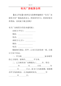 有关厂房租赁合同