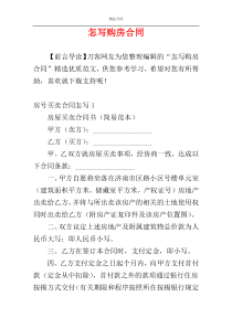 怎写购房合同