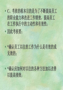 绩效考核与绩效管理(3)