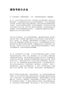 绩效考核分步走