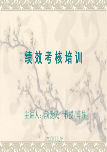绩效考核培训(2)