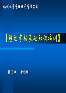绩效考核基础知识培训（PPT38页)