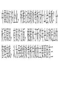 绩效考核失败的三大原因