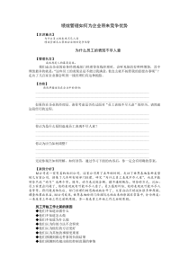 绩效考核实务XXXX08