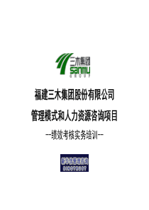 绩效考核实务培训